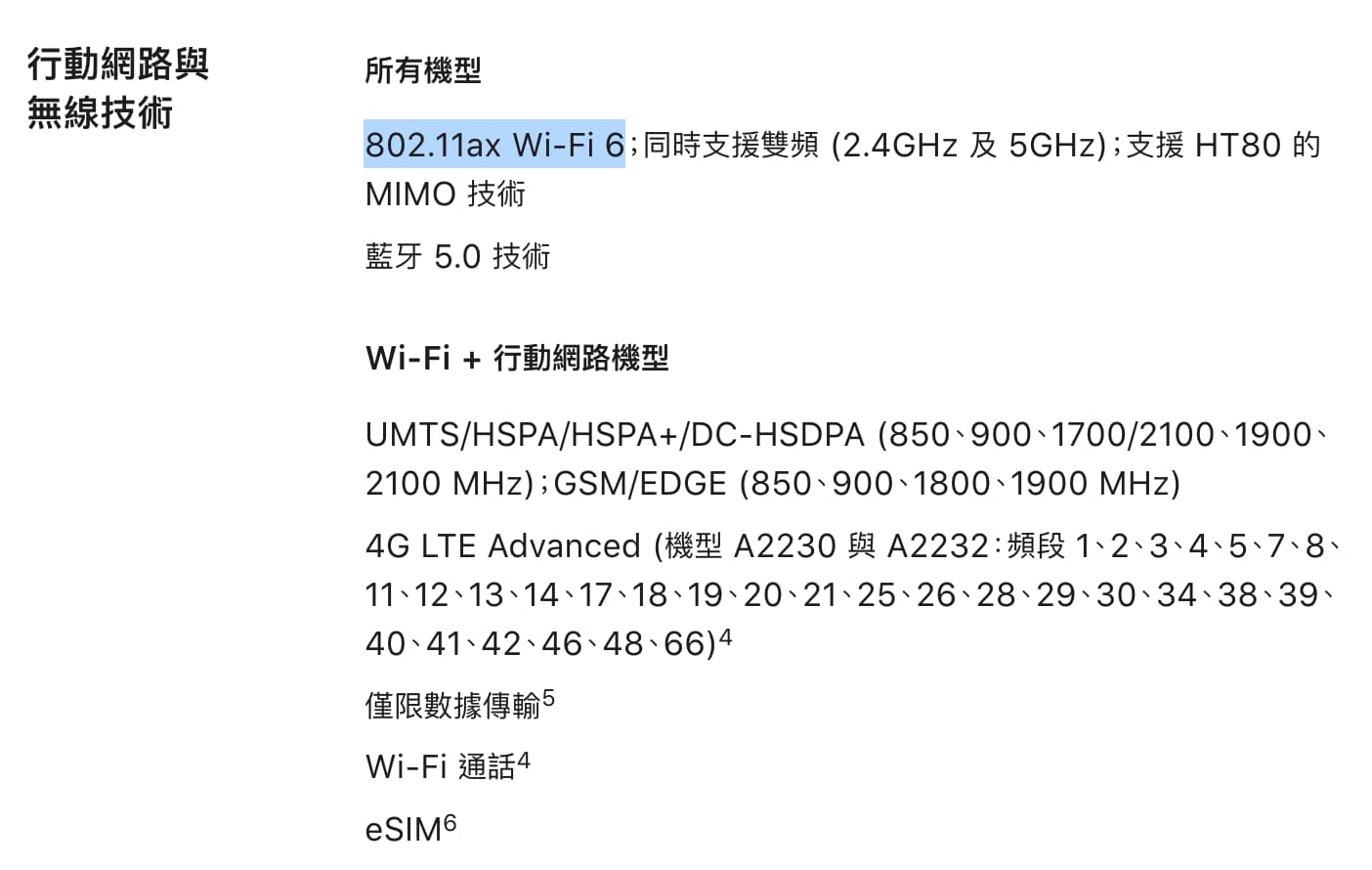 支援 802.11ax Wi-Fi 6 標準 連網速度更快