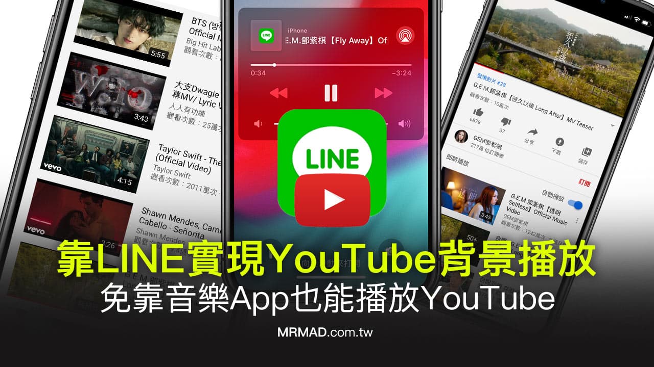 line easily implements youtube background playback tips