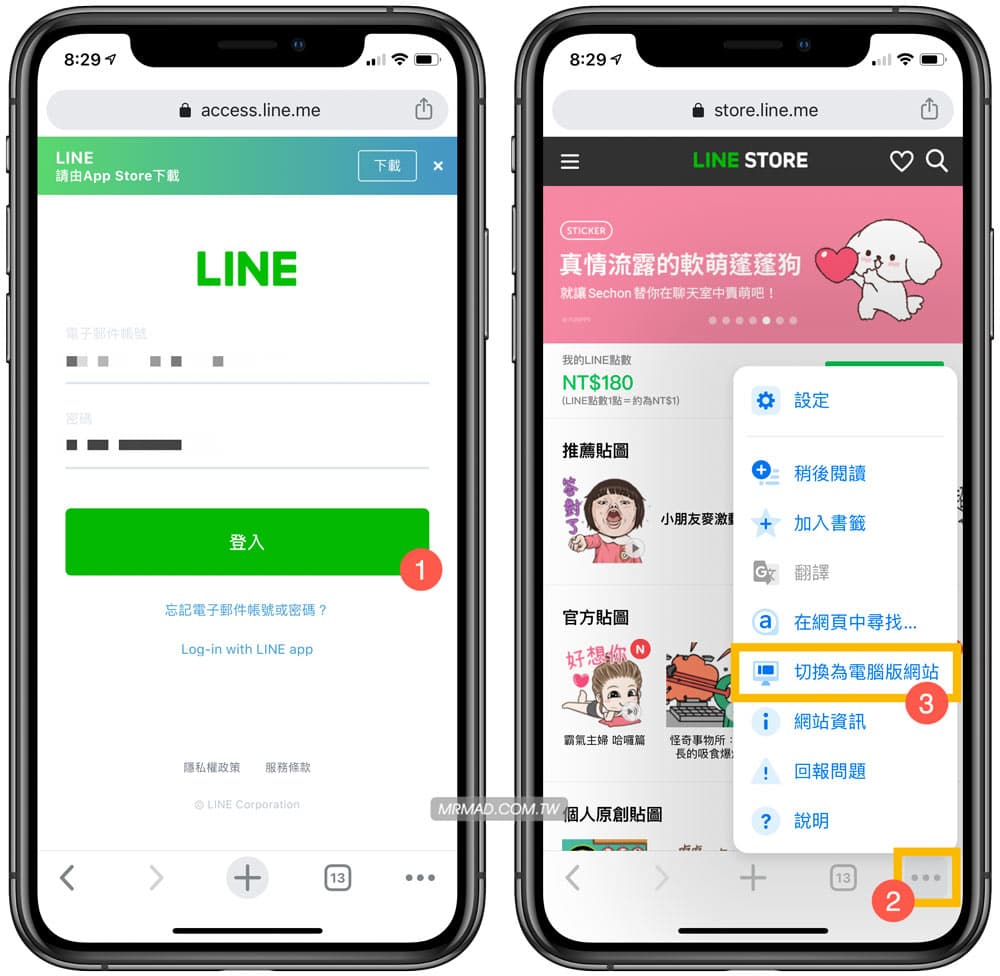 LINE Store電子發票歸戶技巧：手機版2