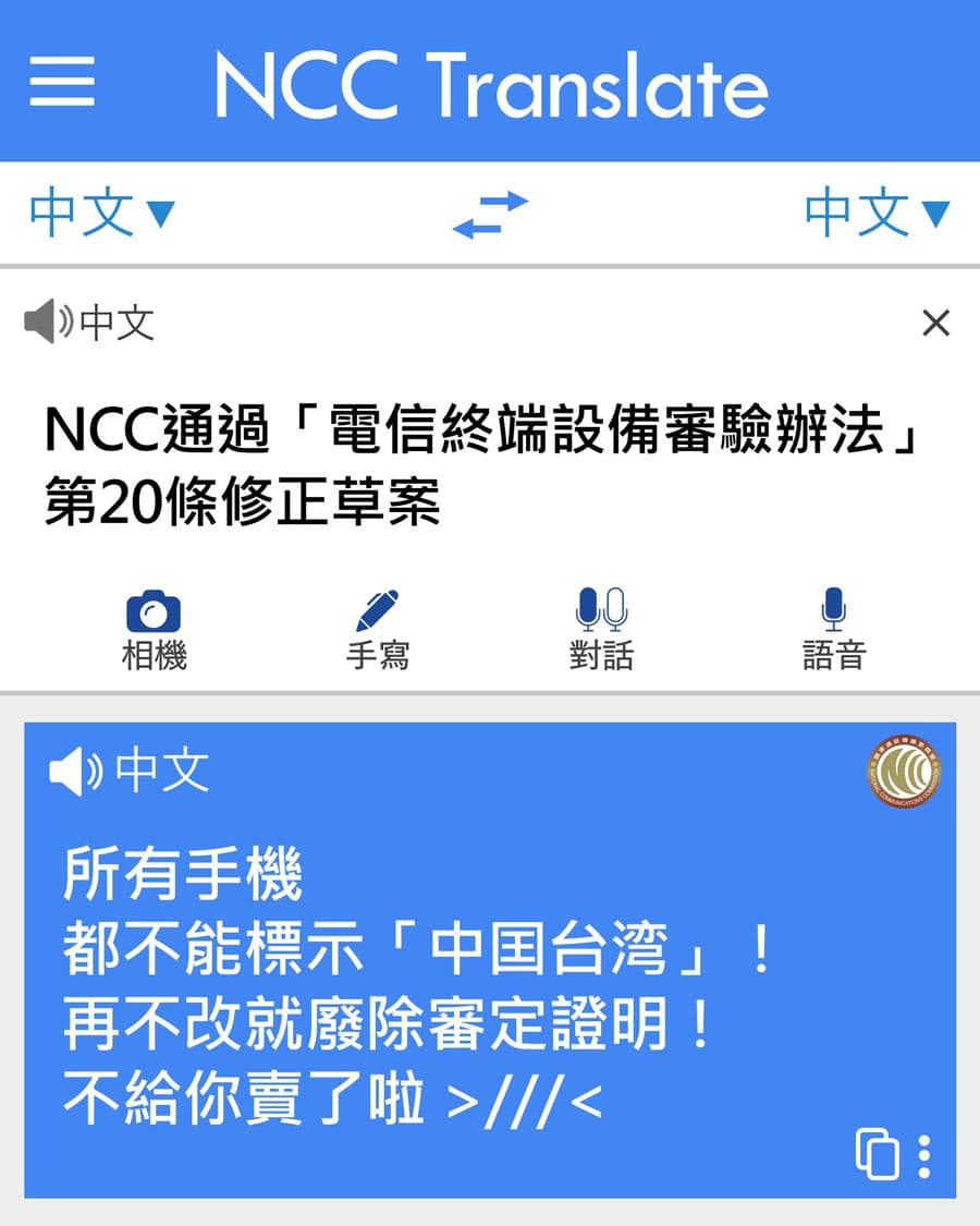 NCC電信終端設備審驗辦法修正草案