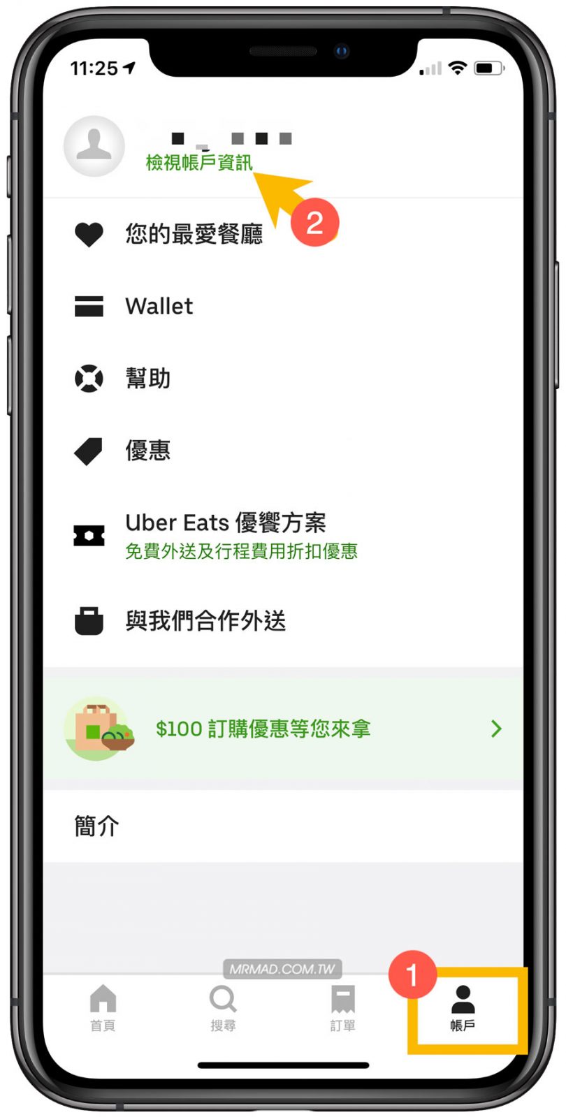 2023 Uber Eats電子發票如何用載具歸戶?發票打統編和捐發票技巧 - 瘋先生