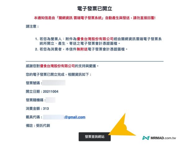 2023 Uber Eats電子發票如何用載具歸戶?發票打統編和捐發票技巧 - 瘋先生