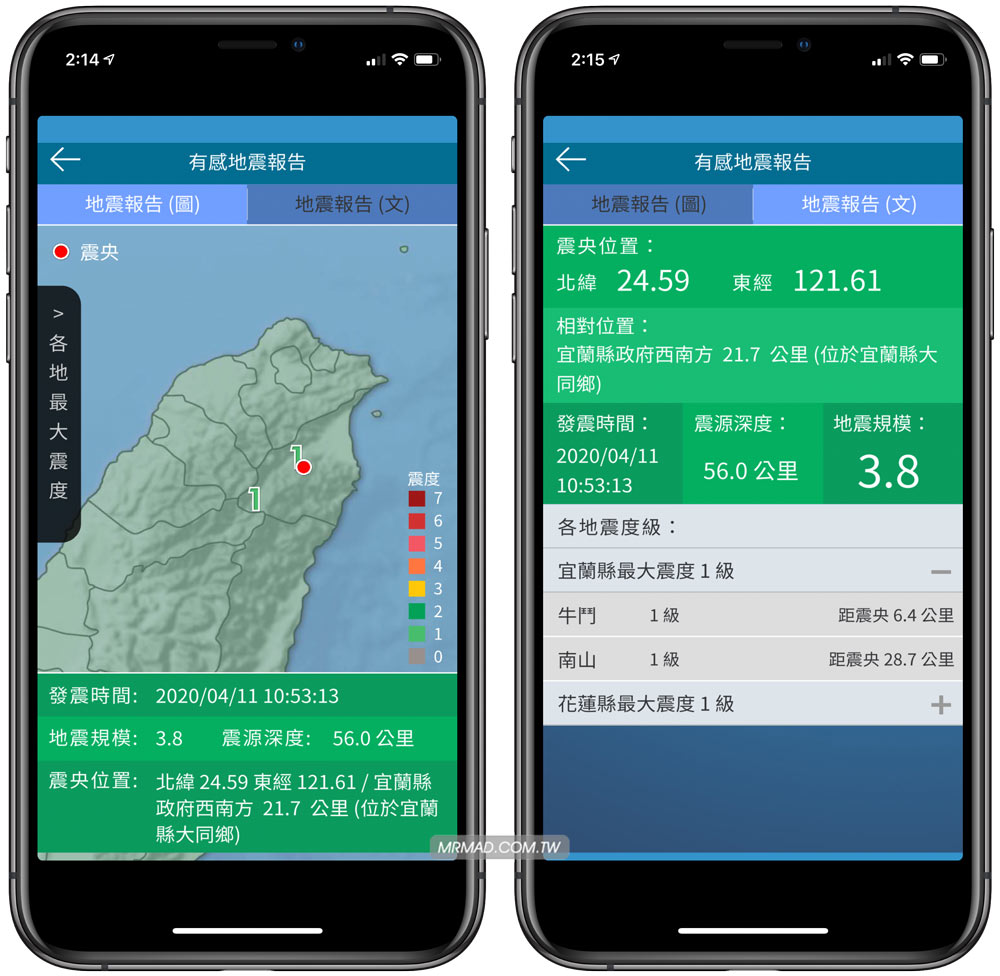中央氣象局E - 地震測報app