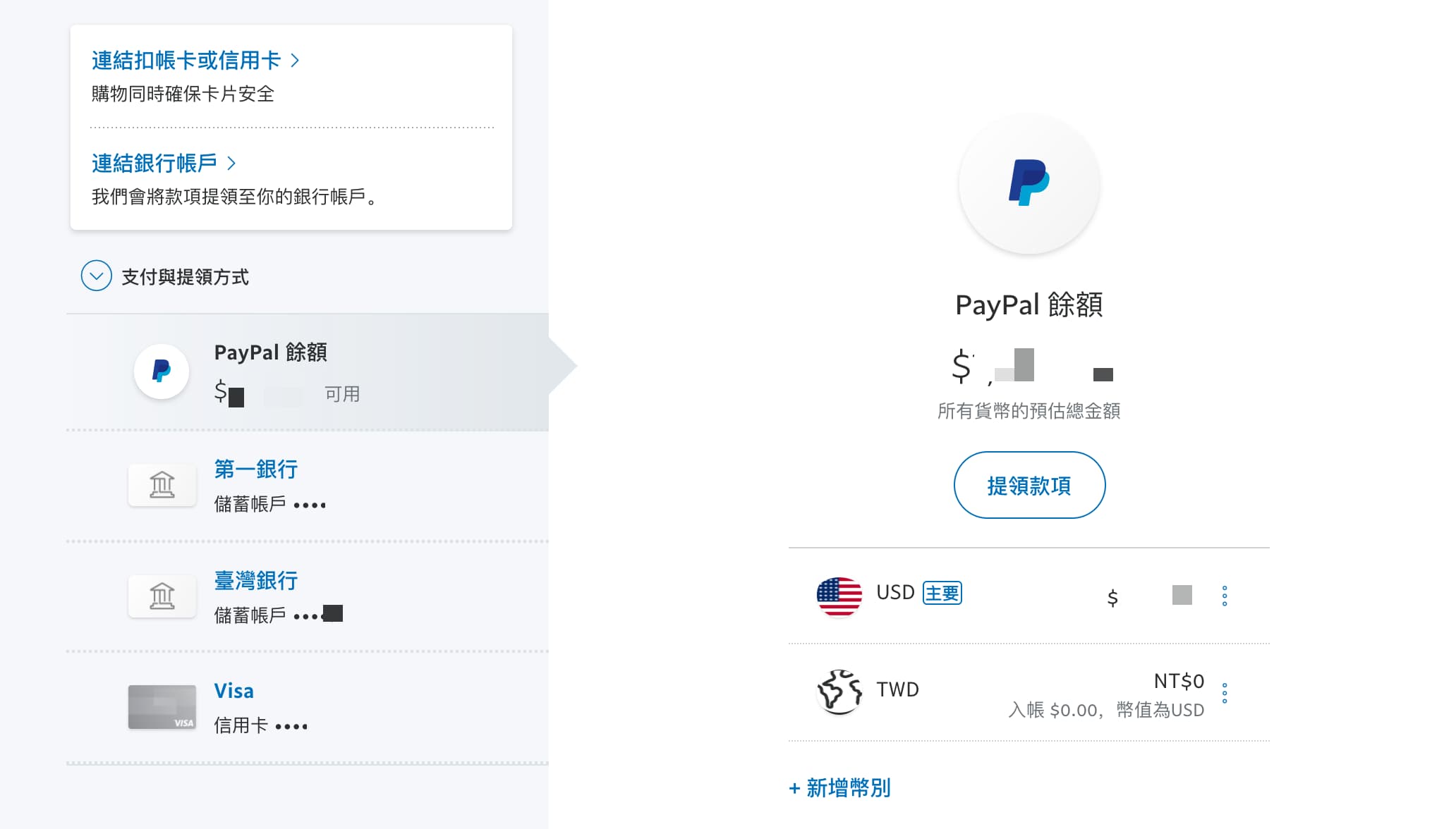 如何更改 PayPal 帳號自動付款方式4