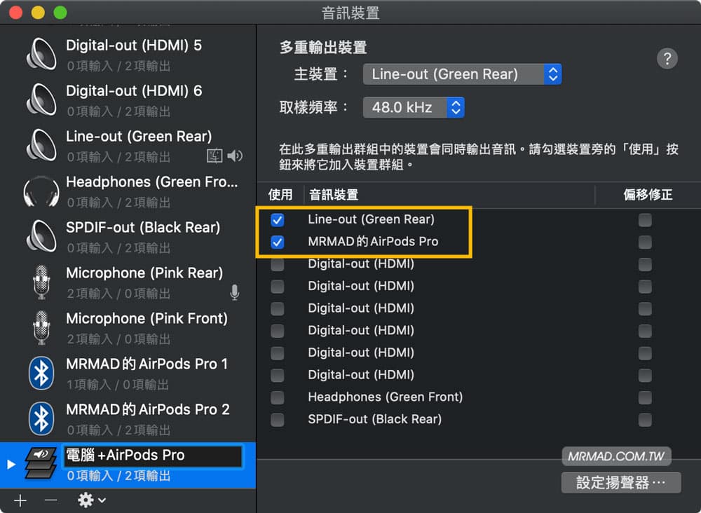 macOS隐藏技：Mac同时输出两个蓝牙喇叭或两副AirPods耳机