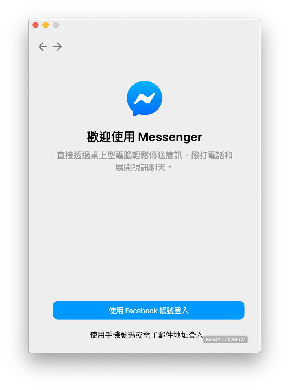 FB Messenger電腦版教學1