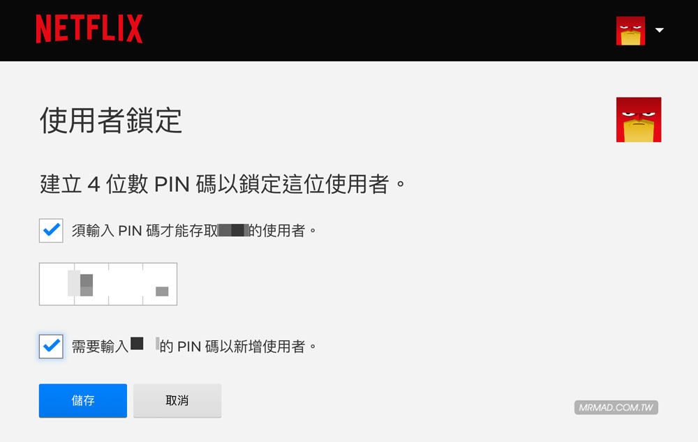 Netflix用PIN碼鎖定使用者帳號教學3