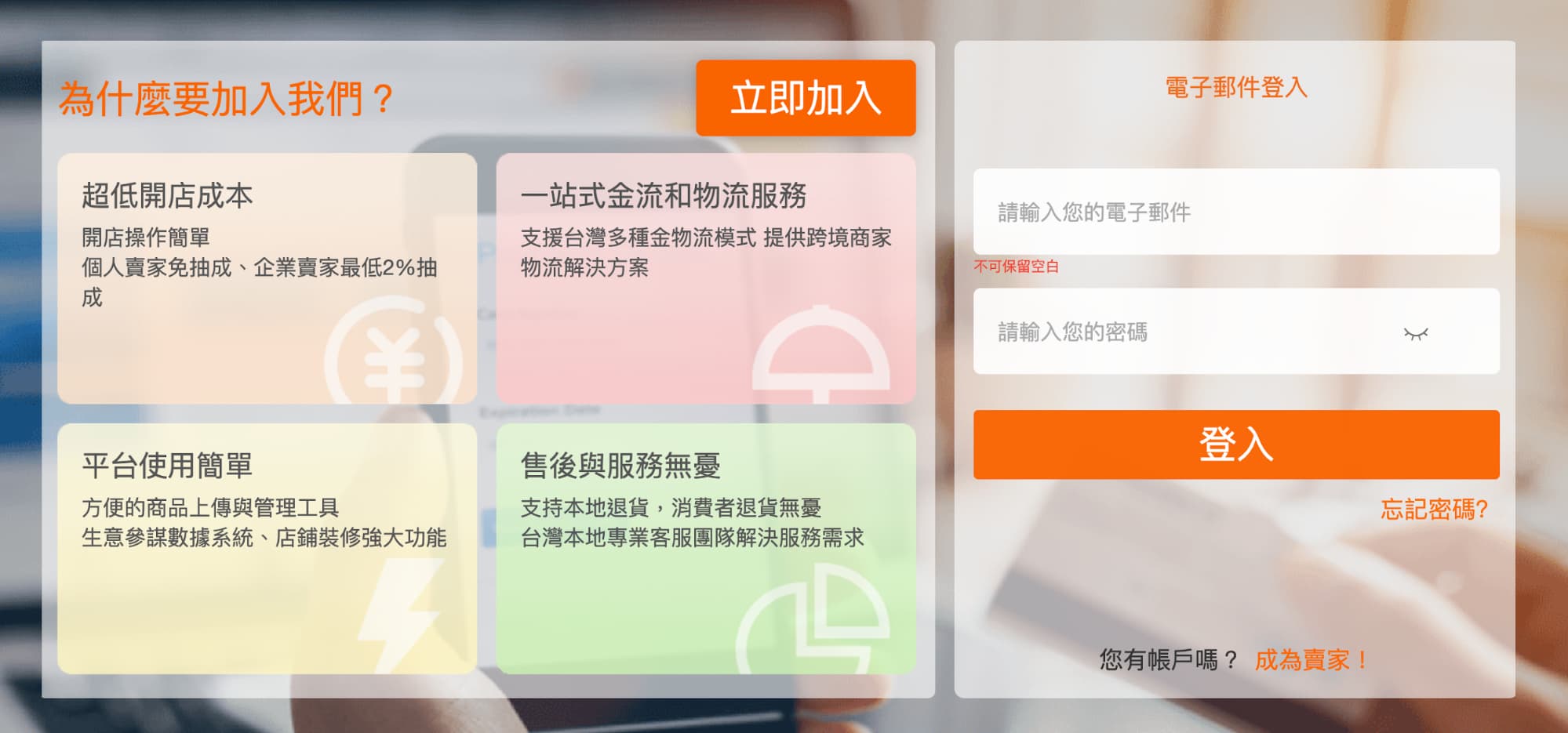 如何註冊或申請台灣淘寶賣家6