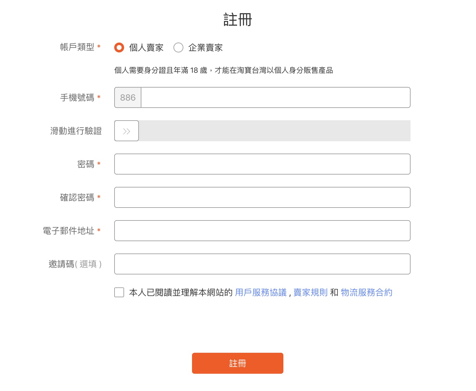 如何註冊或申請台灣淘寶賣家1