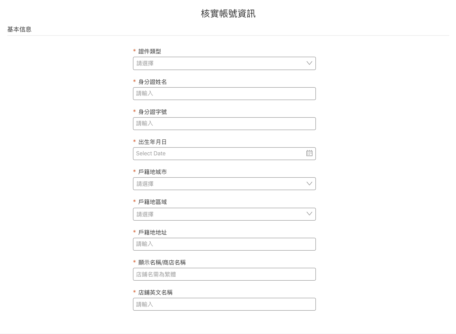 如何註冊或申請台灣淘寶賣家2