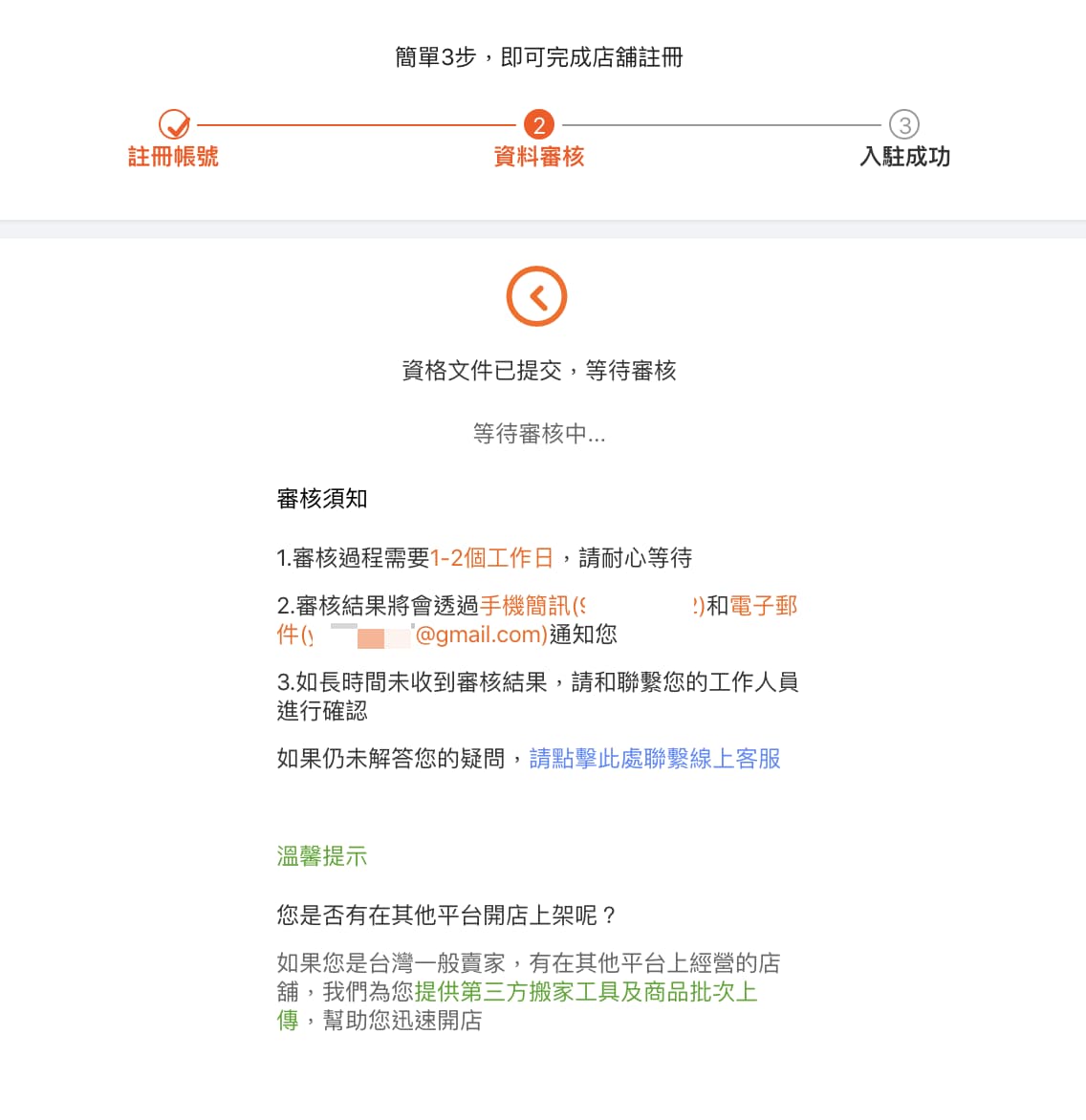 如何註冊或申請台灣淘寶賣家4