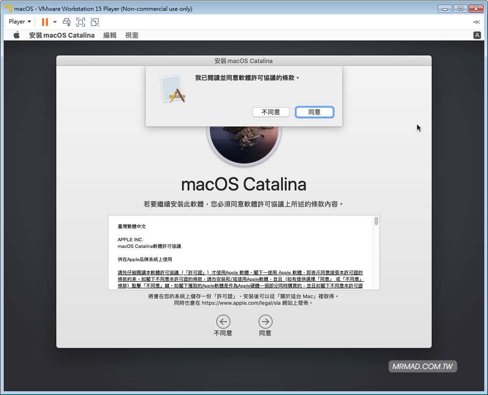 透過 VMware 安裝 macOS Catalina 7