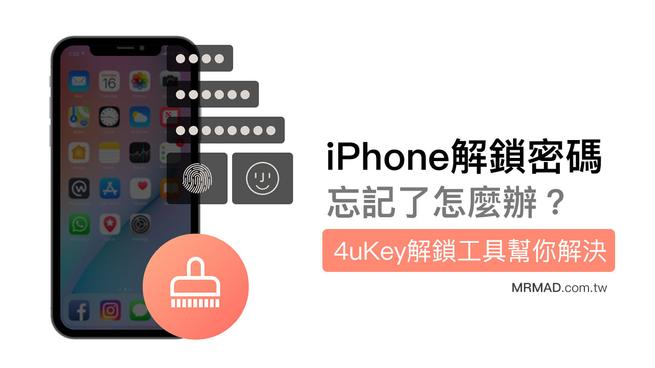 iPhone解鎖密碼忘記怎麼辦？用4uKey解鎖工具移除Apple ID
