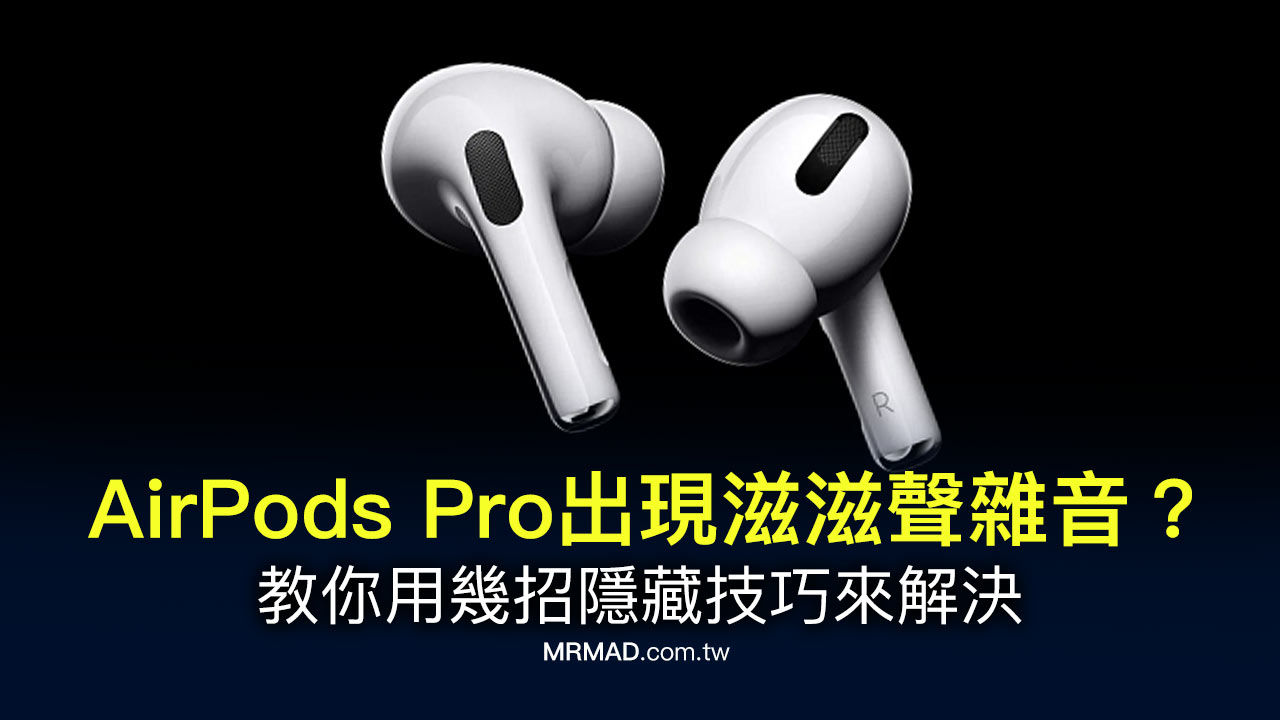 airpods pro rattling noise