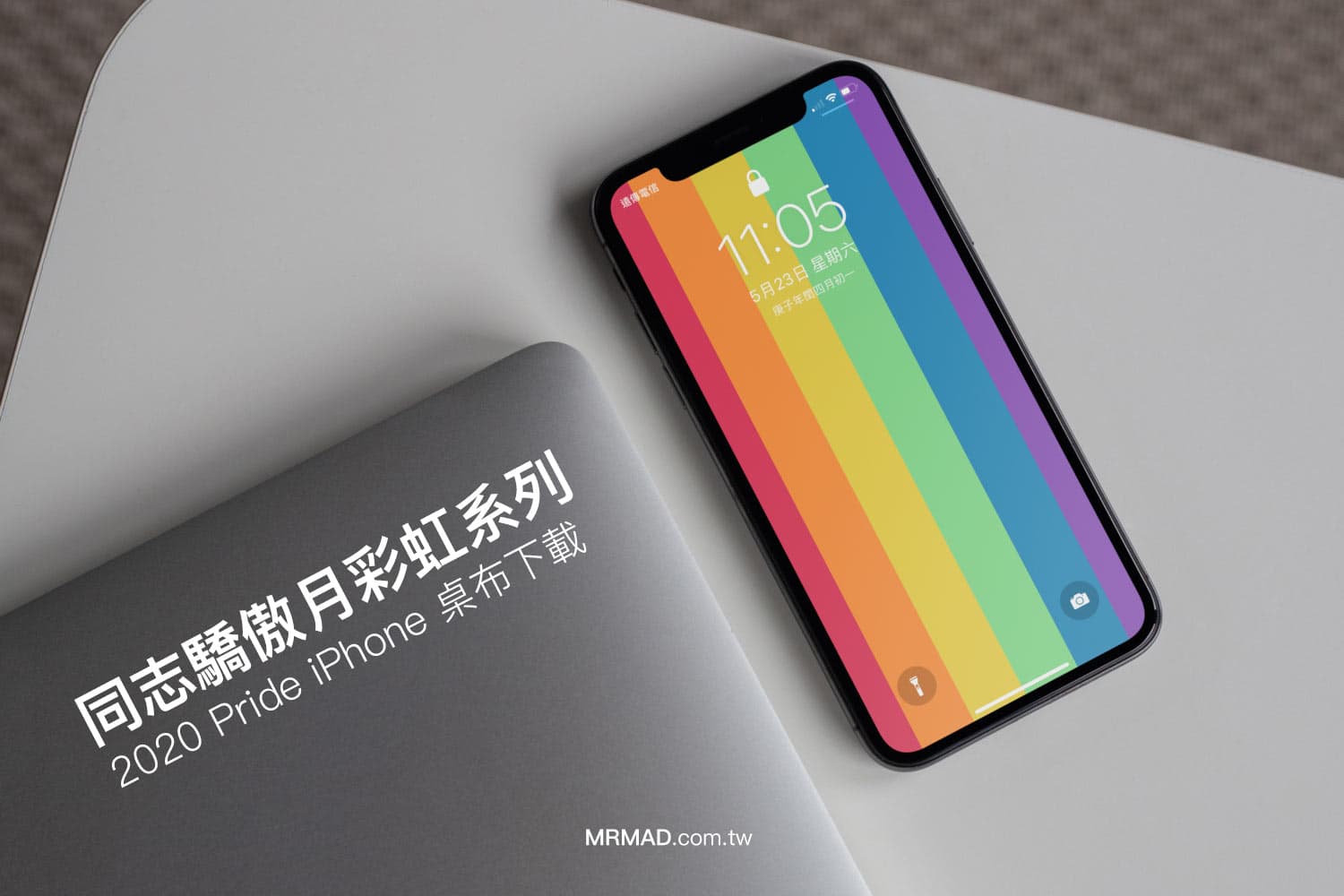 同志驕傲月彩虹系列 2020 Pride iPhone 桌布下載