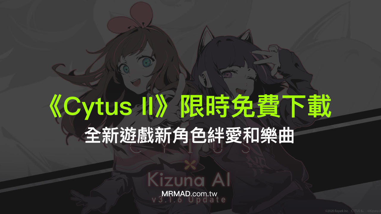 《Cytus II》限時免費下載，全新遊戲新角色絆愛和樂曲