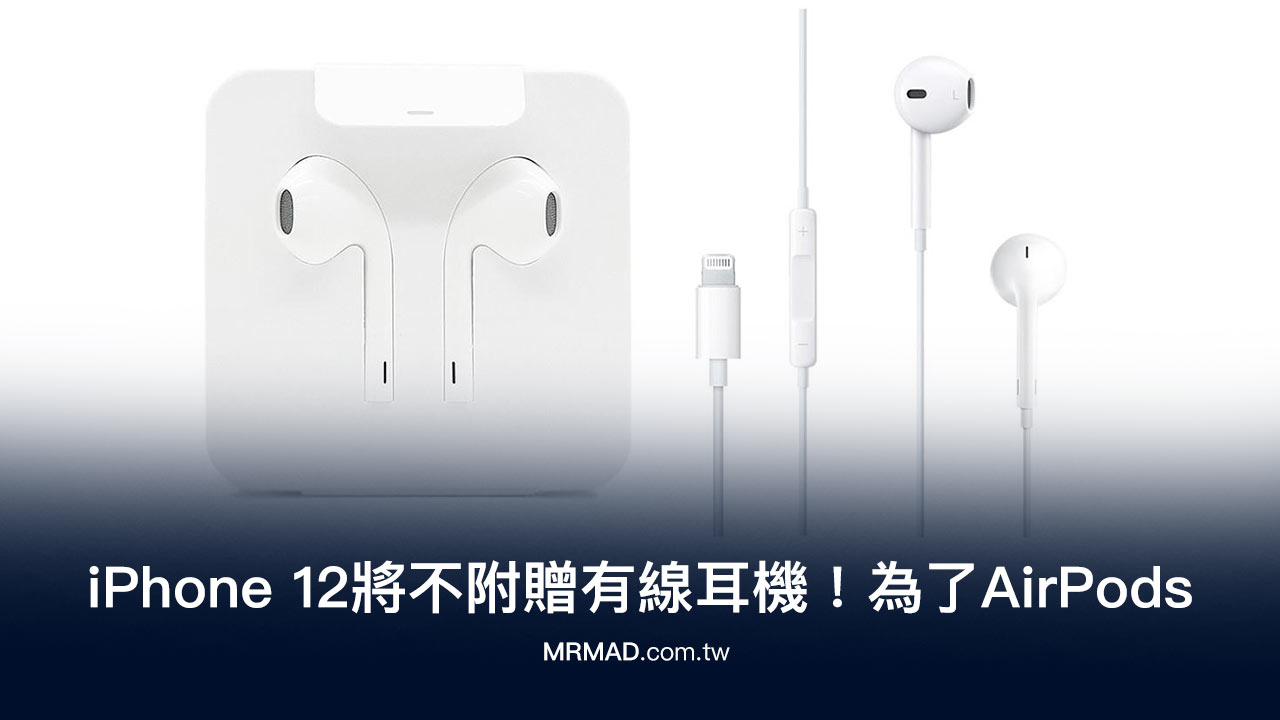 iphone 12 will not include wired headphones