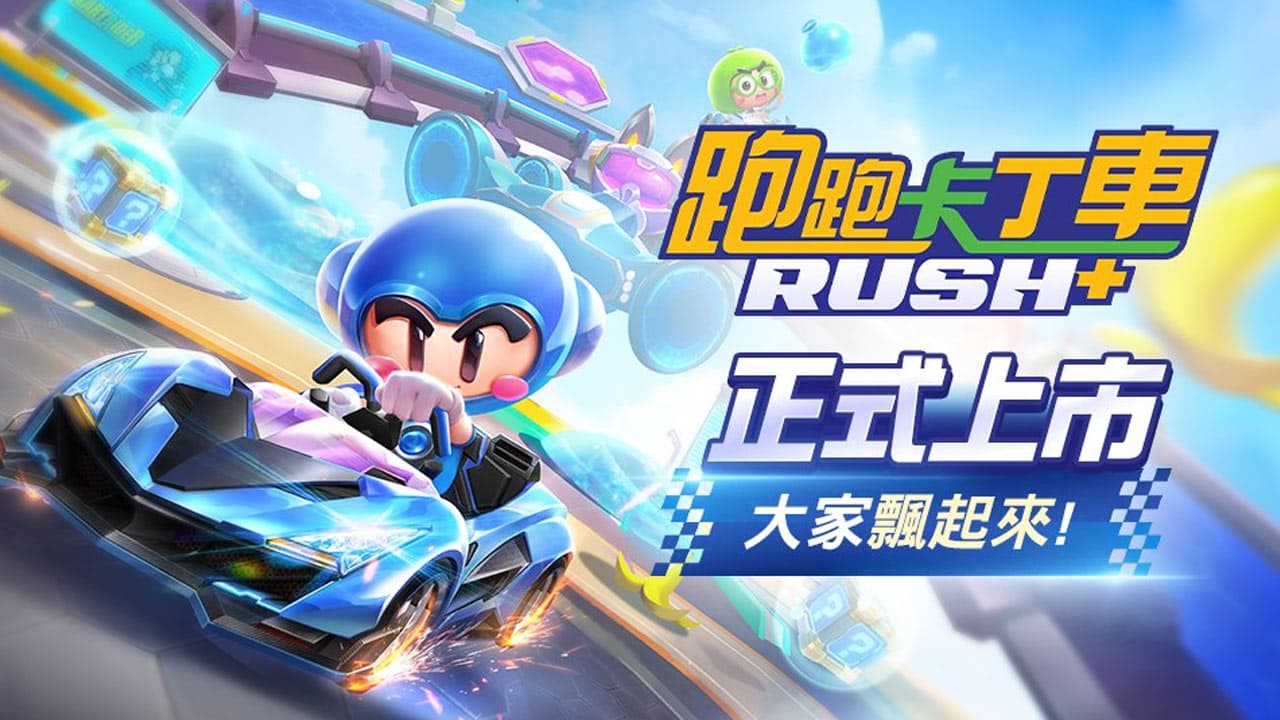 《跑跑卡丁車Rush+》手遊版正式上線啦！趕緊跟睏寶、囡囡飄移尬車