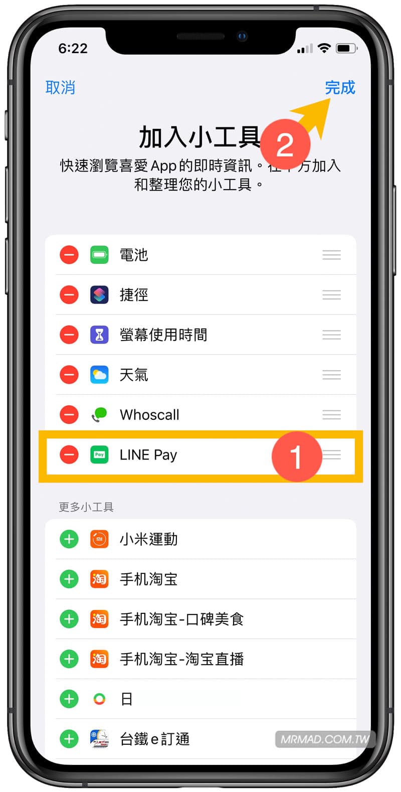 line pay widget 3
