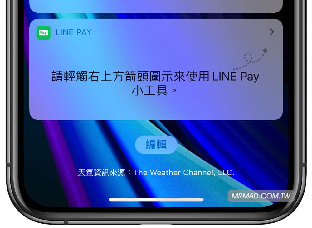 line pay widget 4