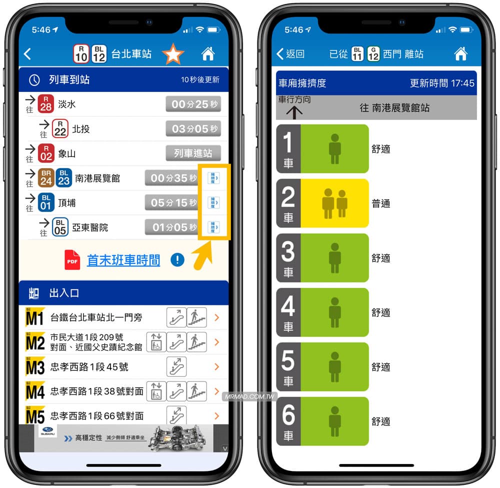 如何用台北捷運Go App查車廂擁擠度1