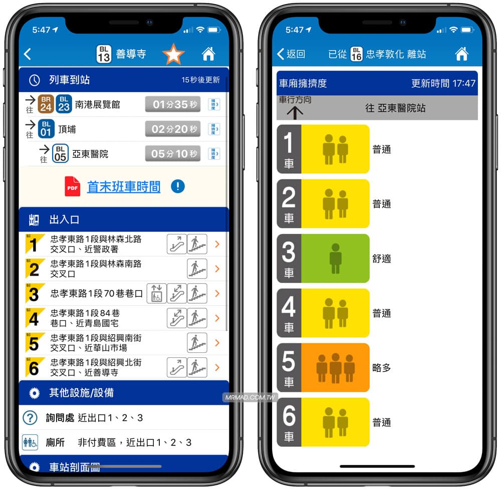 如何用台北捷運Go App查車廂擁擠度2