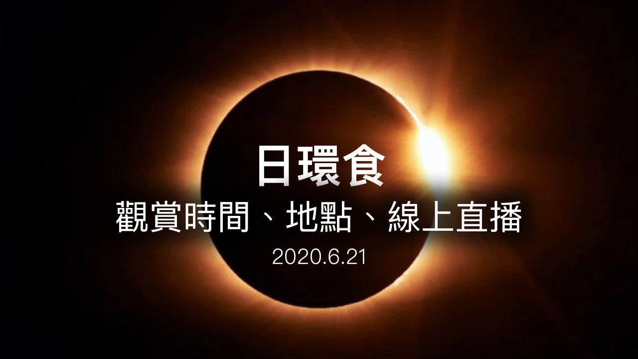 2020 annular solar eclipse