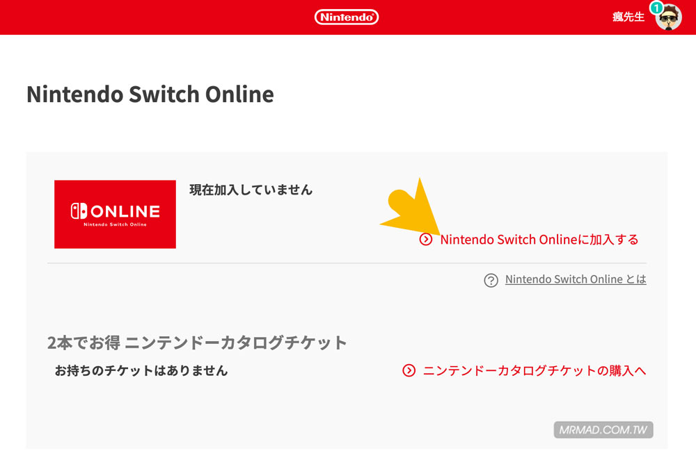 如何買 Nintendo Switch Online 家庭方案12