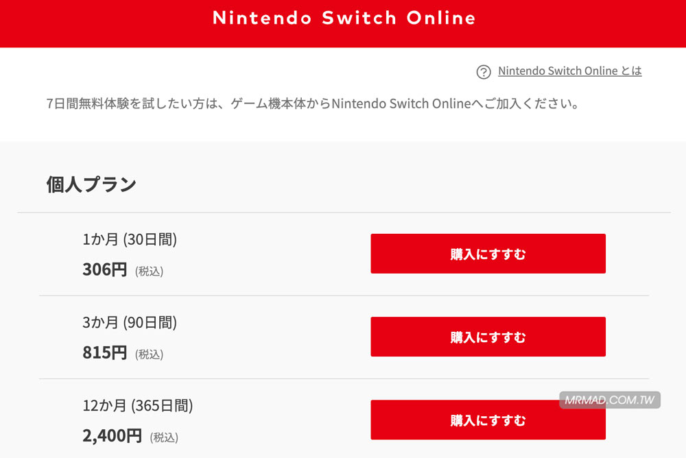 如何買 Nintendo Switch Online 家庭方案13
