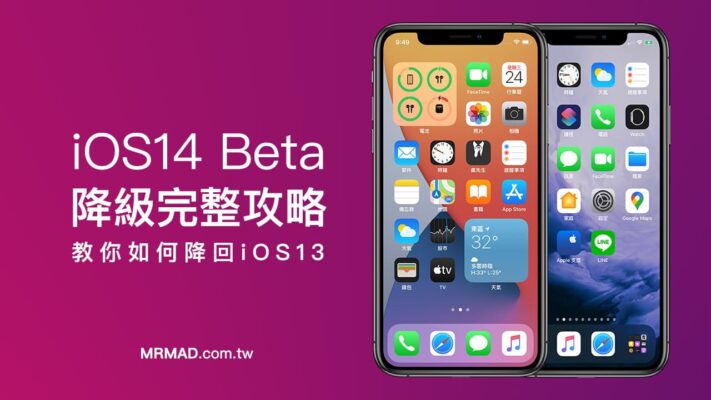 iOS升降教學 - 瘋先生