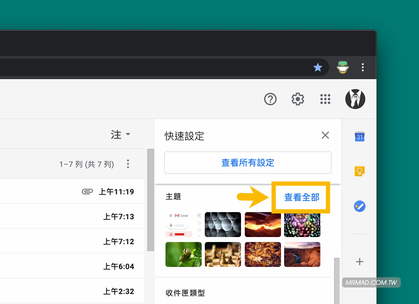 替網頁版開啟 Gmail 深色模式教學1