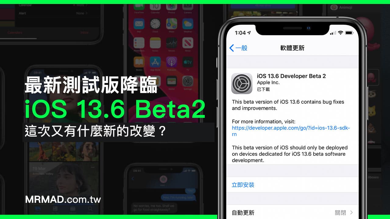 iOS 13.6 Beta又改名了？加入自訂 iOS 系統自動和多個新功能