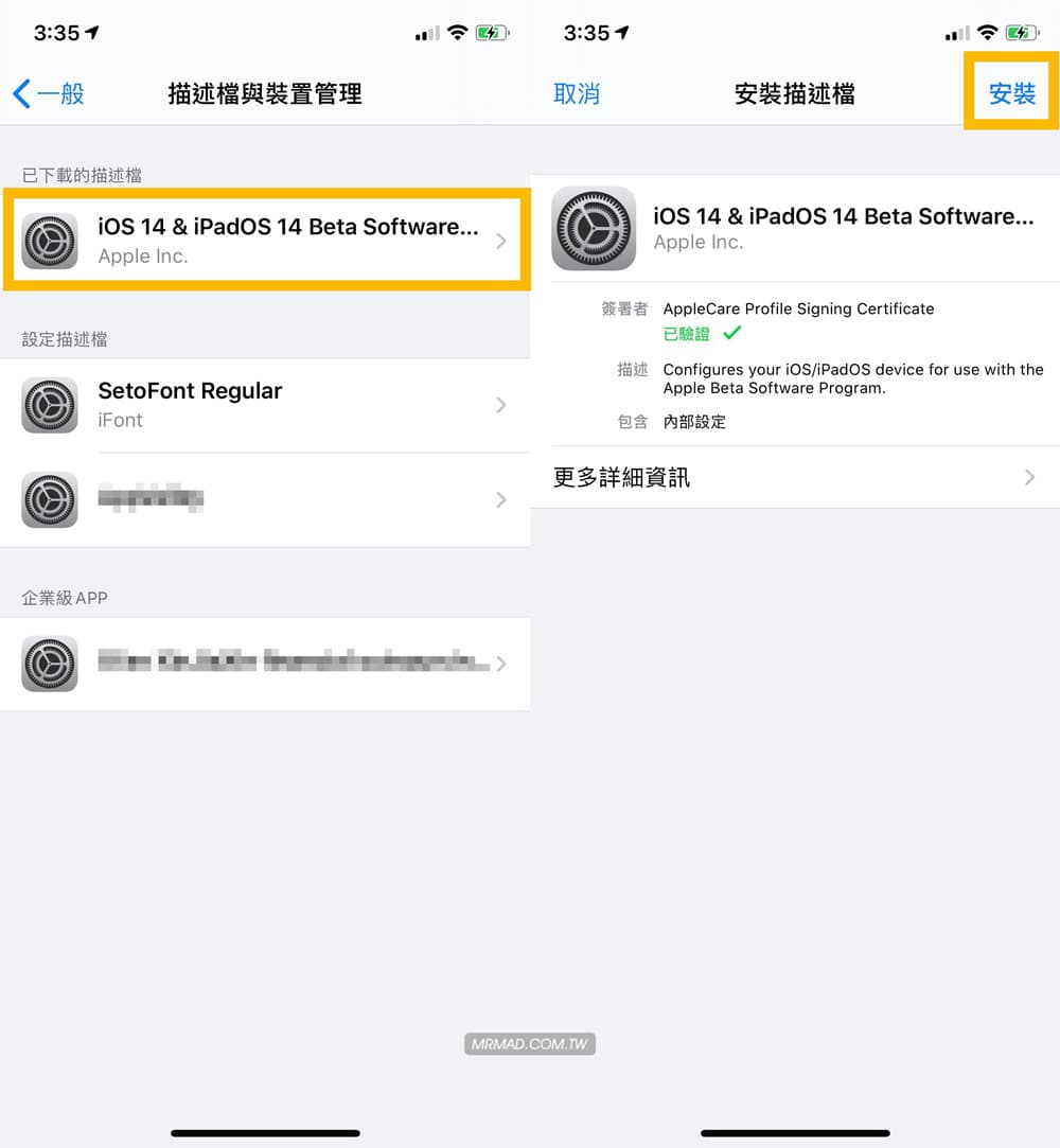 升級 iPadOS 14 / iOS 14 開發者測試版本教學2