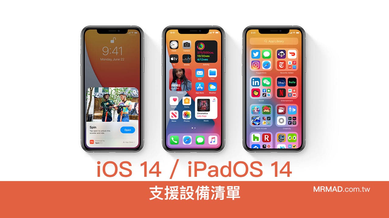 iPadOS 14 / iOS 14 支援設備清單，舊款iPhone和iPad也能升
