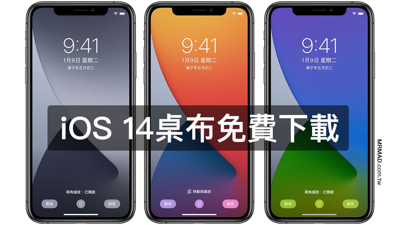 iOS 14 桌布免費下載，免升級搶先替 iPhone 套用新桌布