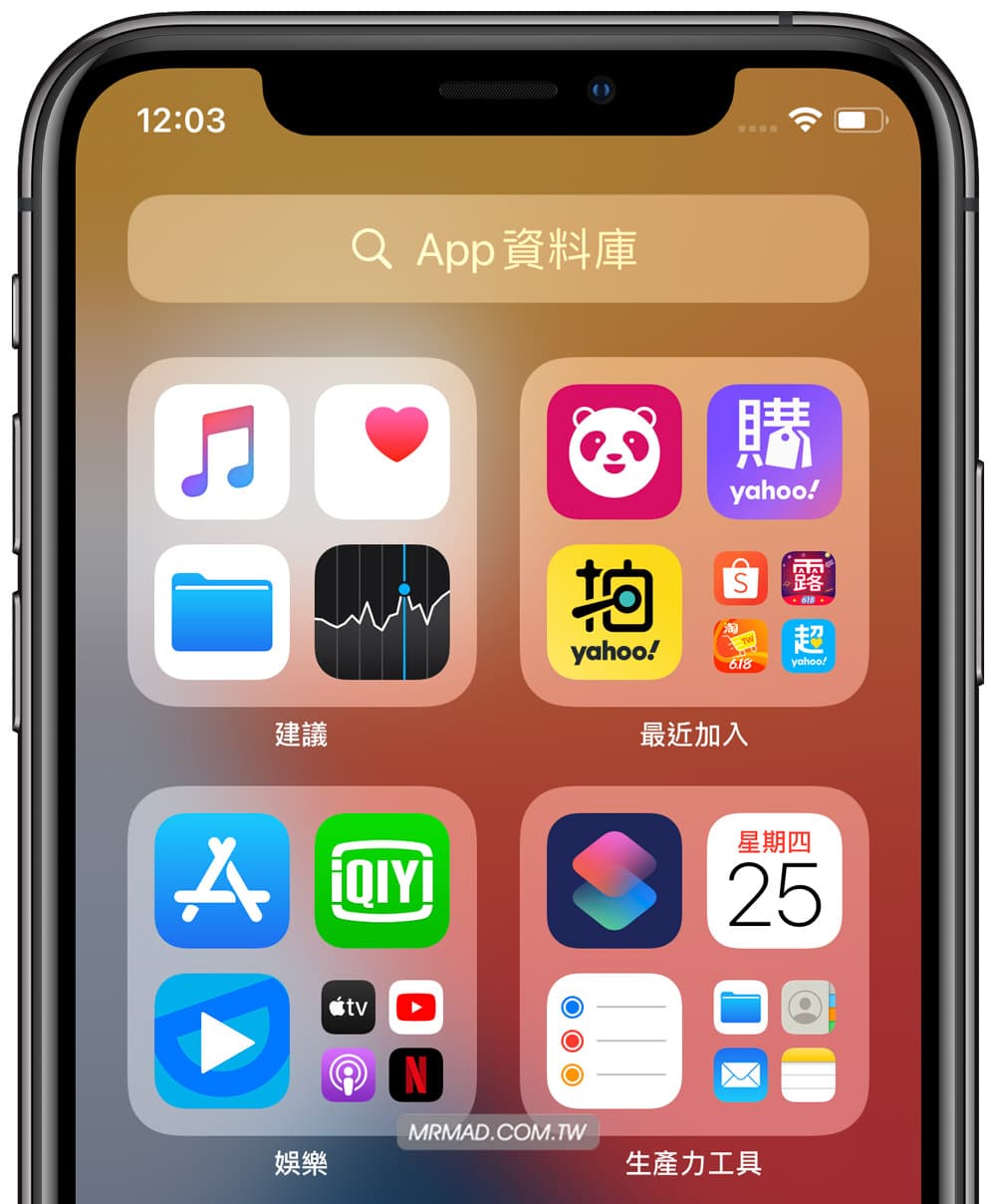 iOS 14 主畫面小工具技巧：教你自訂iPhone 主畫面和App 分類