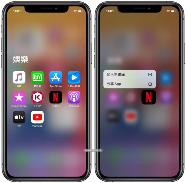 iOS 主畫面小工具技巧:教你自訂iPhone 主畫面和App 分類 - 瘋先生