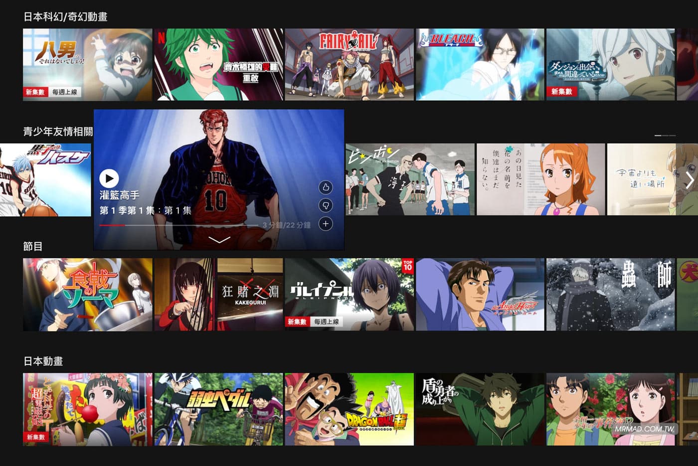 日本 Netflix 實測畫面動畫卡通