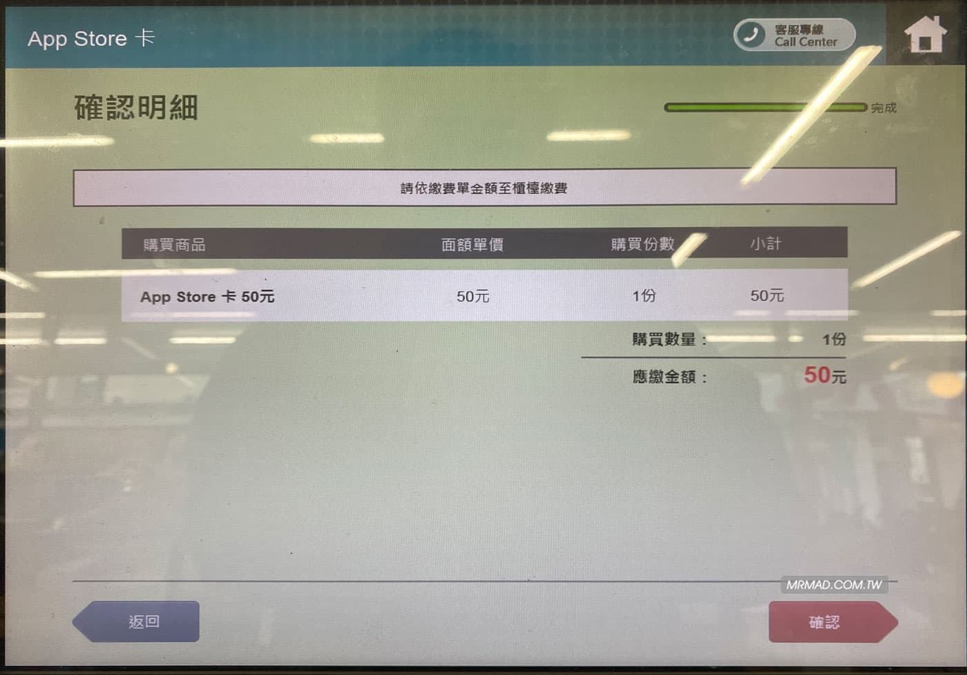 如何在台灣購買虛擬 App Store 禮品卡（序號）4