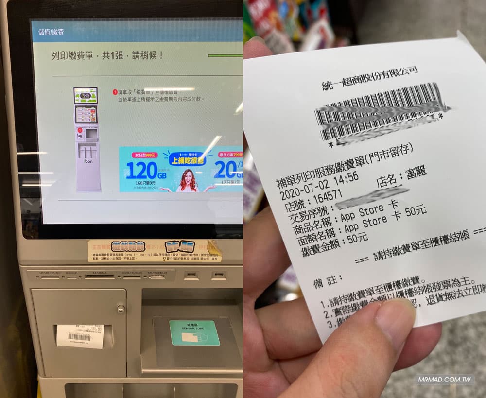 如何在台灣購買虛擬 App Store 禮品卡（序號）5