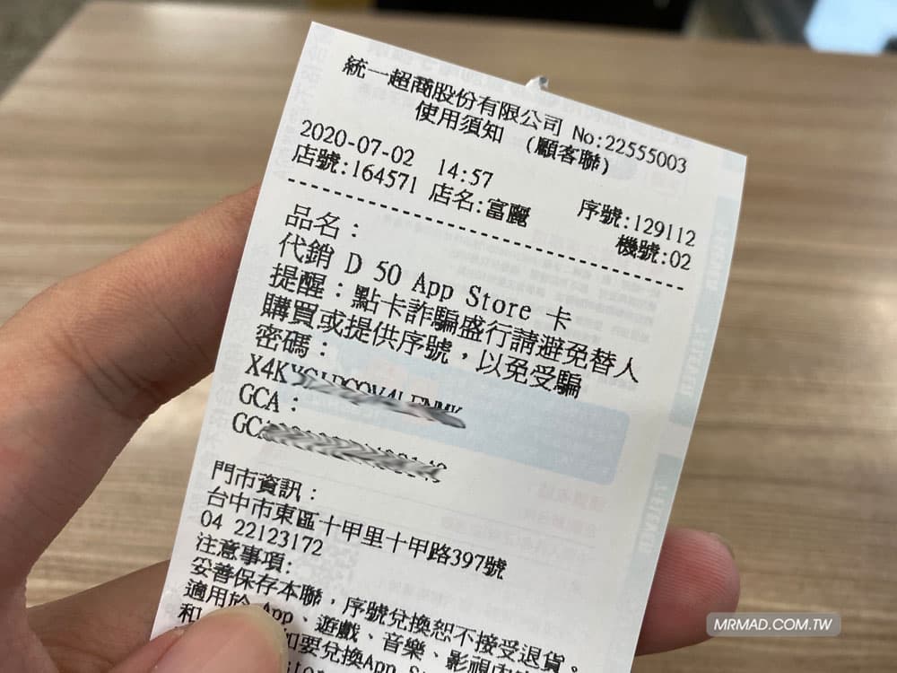 如何在台灣購買虛擬 App Store 禮品卡（序號）6