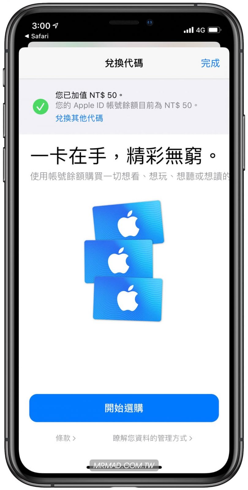 台灣購買 App Store 點數卡教學，從超商購買到 Apple ID 儲值 瘋先生