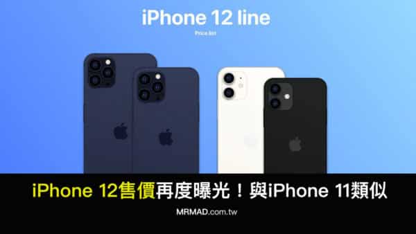 apple iphone 12 price is exposed again