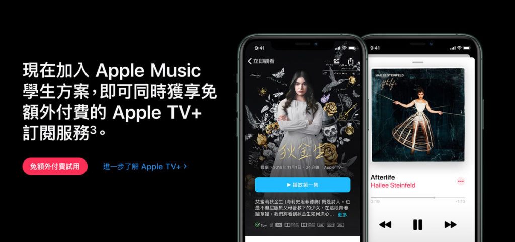 Apple Music 與Apple TV+ 免費六個月申請教學