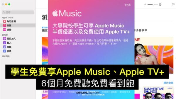 apple music and apple tv free six months for student