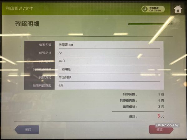 ibon雲端列印教學：教你用手機LINE輕鬆列印資料 - 瘋先生