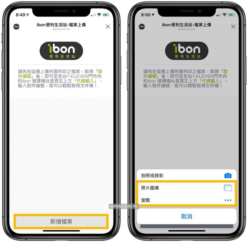 ibon雲端列印教學：教你用手機LINE輕鬆列印資料 - 瘋先生