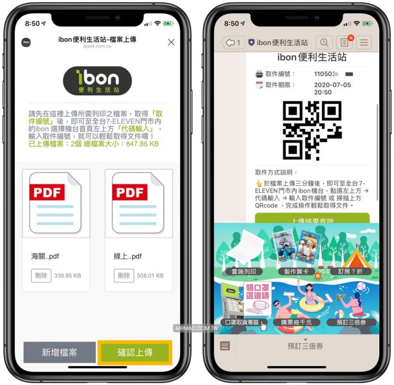ibon雲端列印教學：教你用手機LINE輕鬆列印資料 - 瘋先生