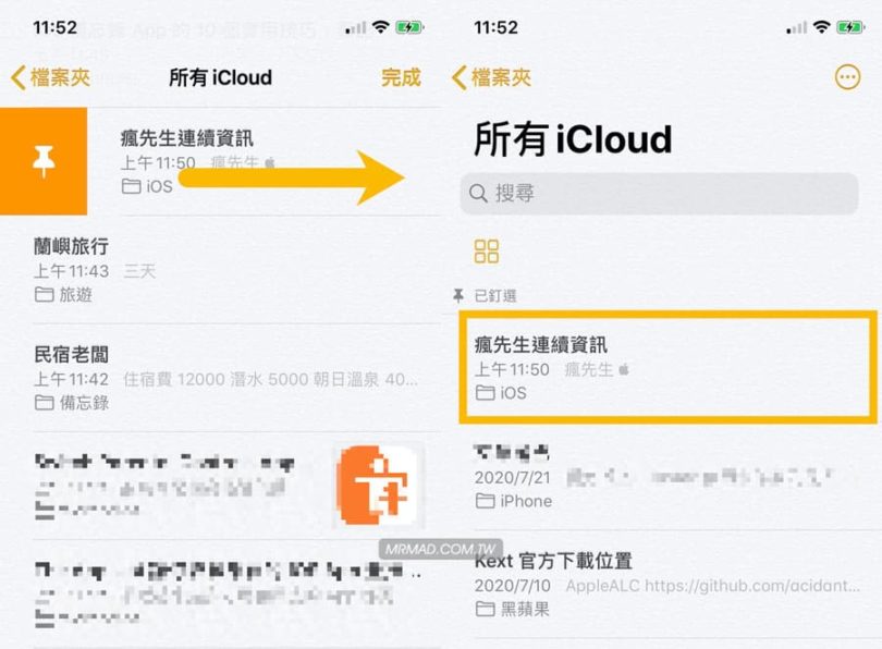 iPhone備忘錄 16個必學實用技巧，生活筆記、掃描、清單活用招式 - 瘋先生
