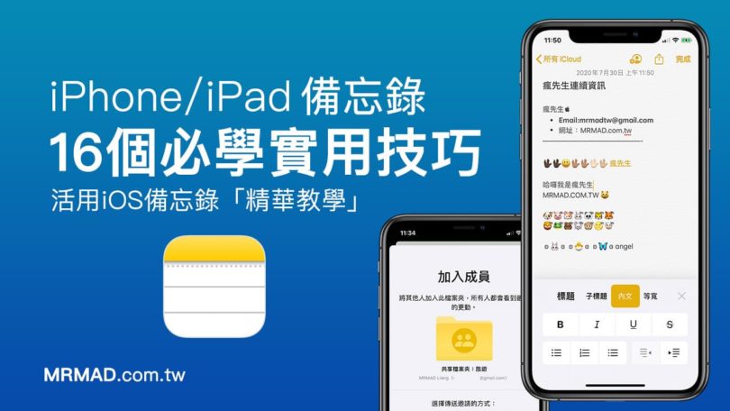 iPhone備忘錄 16個必學實用技巧，生活筆記、掃描、清單活用招式 - 瘋先生